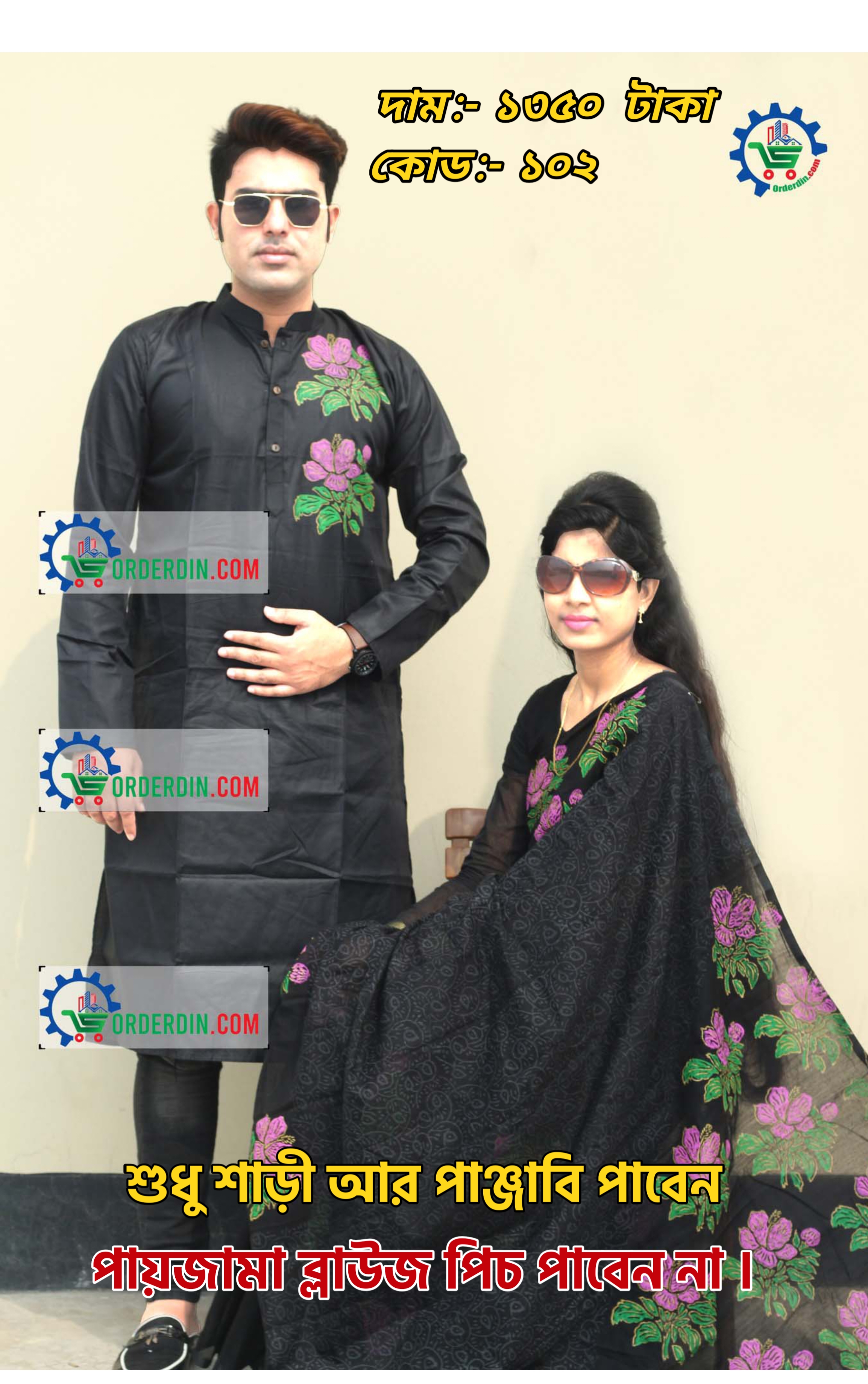 Couple Set ( কাপল সেট (শাড়ি ও পাঞ্জাবি) -10.1